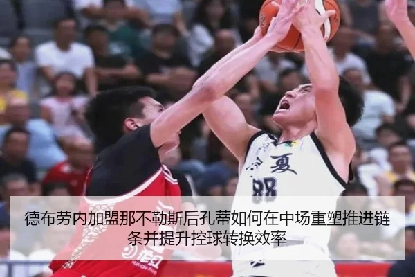 de-bu-lao-nei-jia-meng-na-bu-le-si-hou-kong-di-ru-he-zai-zhong-chang-zhong-su-tui-jin-lian-tiao-bing-ti-sheng-kong-qiu-2-426.jpg